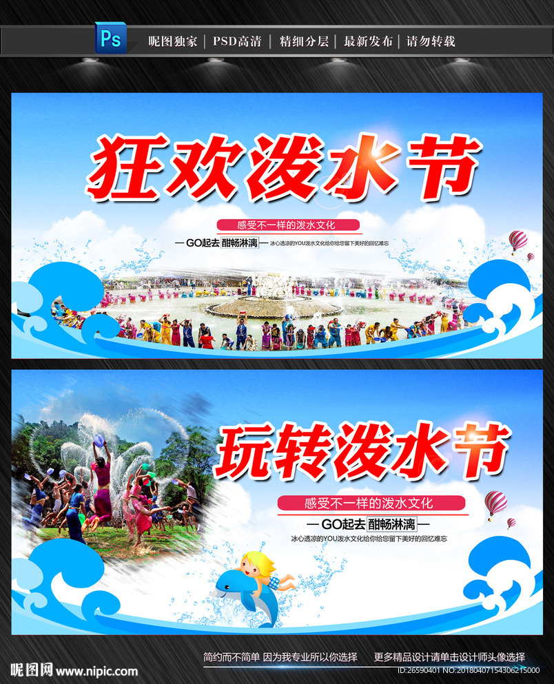 泼水节