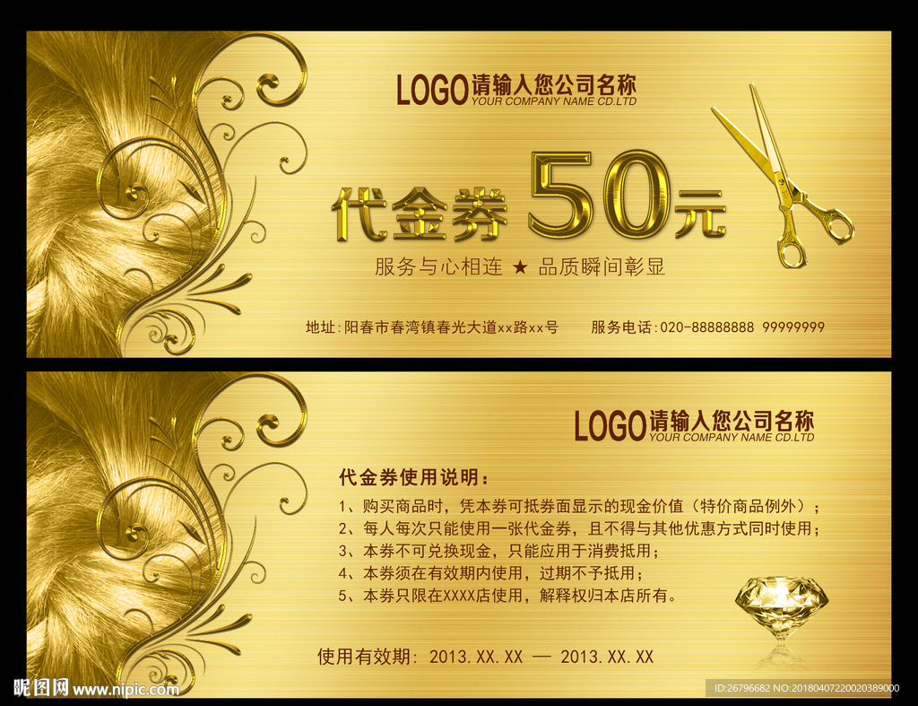 美发代金券图片