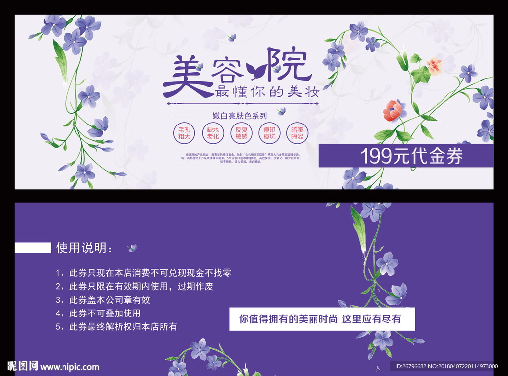 美容院代金券