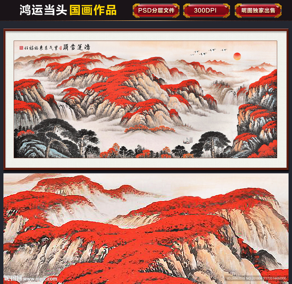 鸿运当头