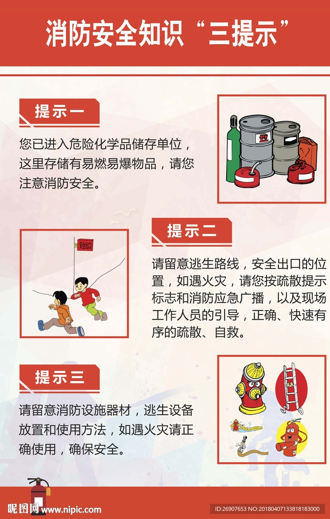 消防
