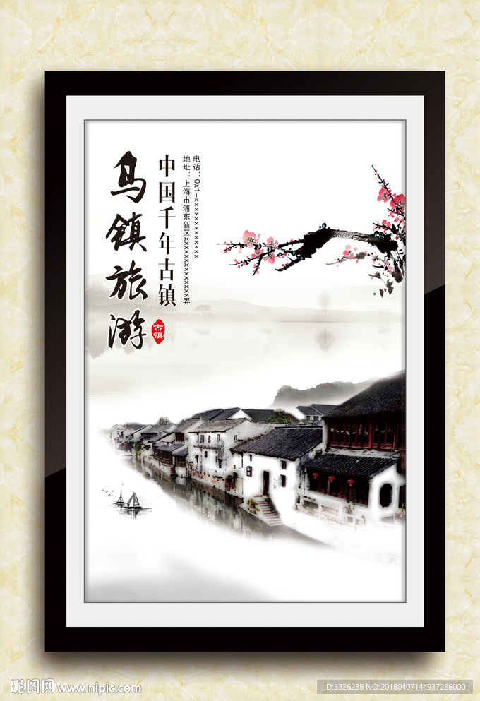 乌镇海报 旅游招贴海报
