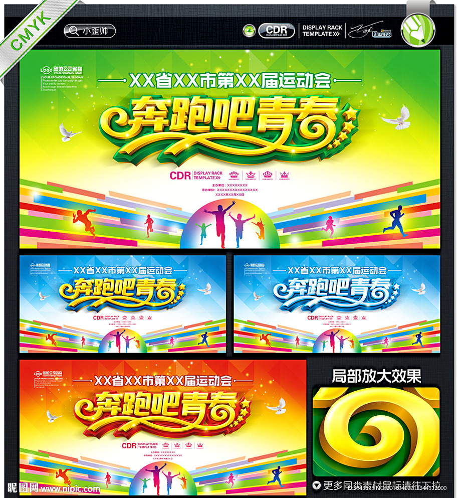 运动会