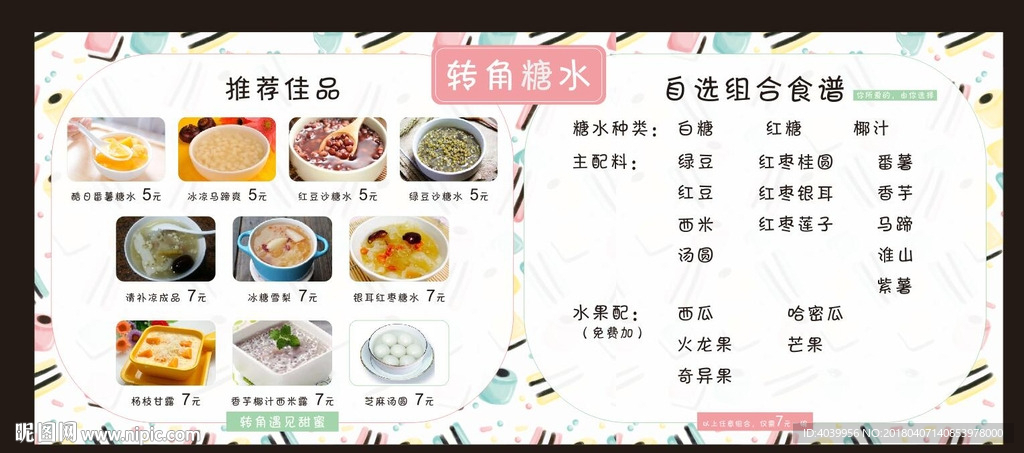 糖水