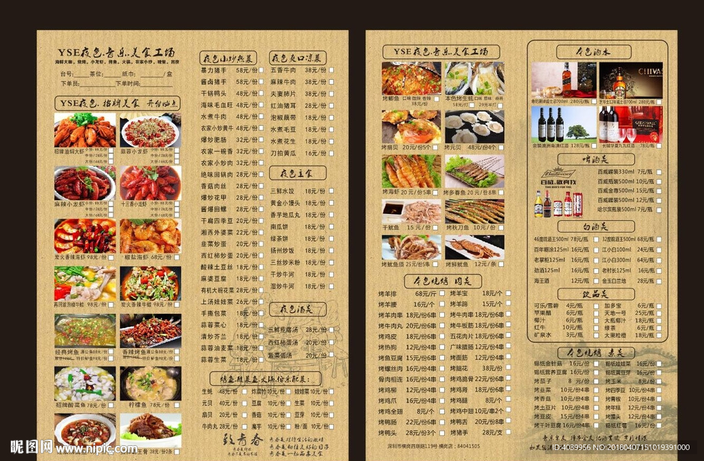 夜色菜单