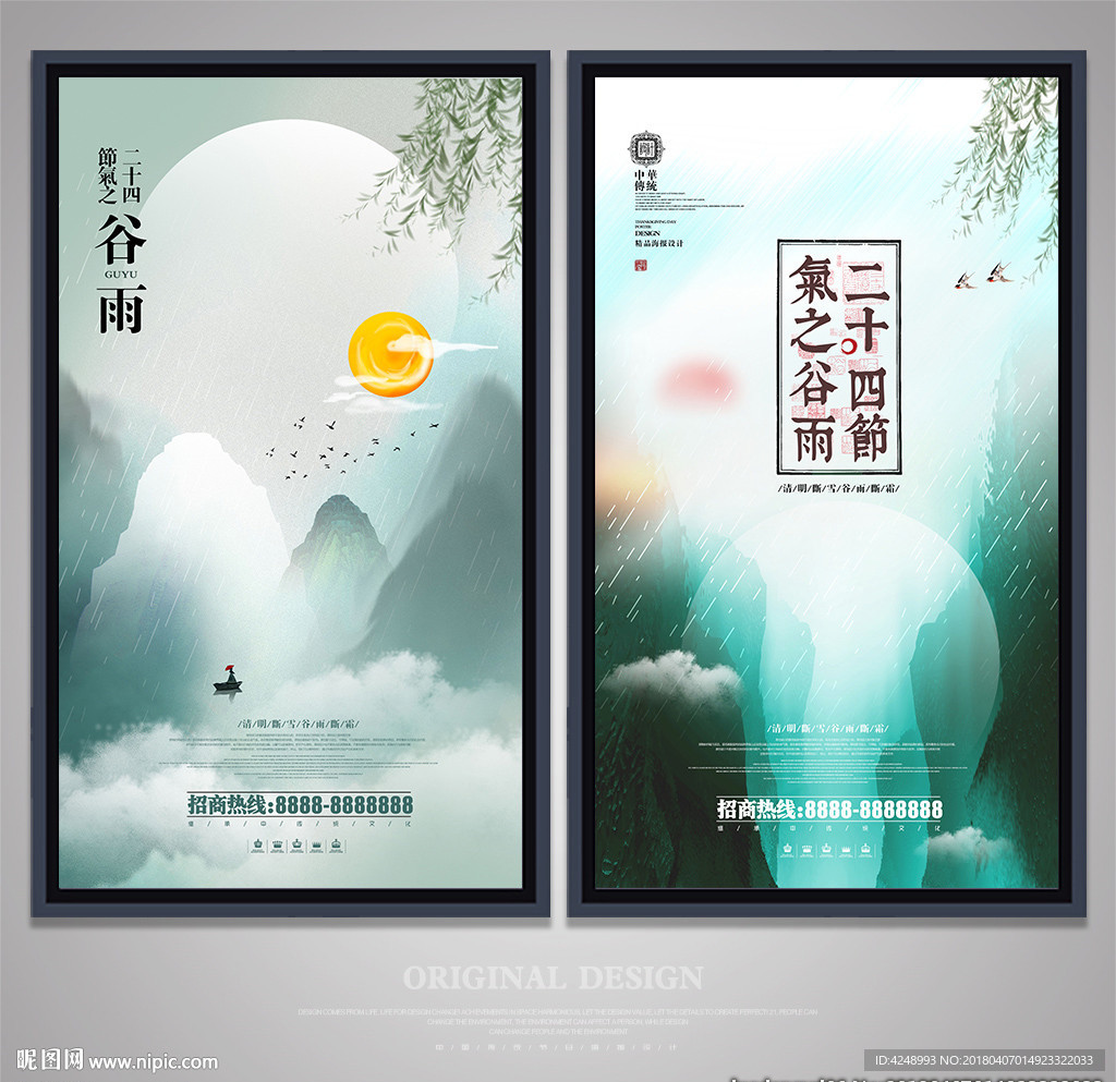 谷雨