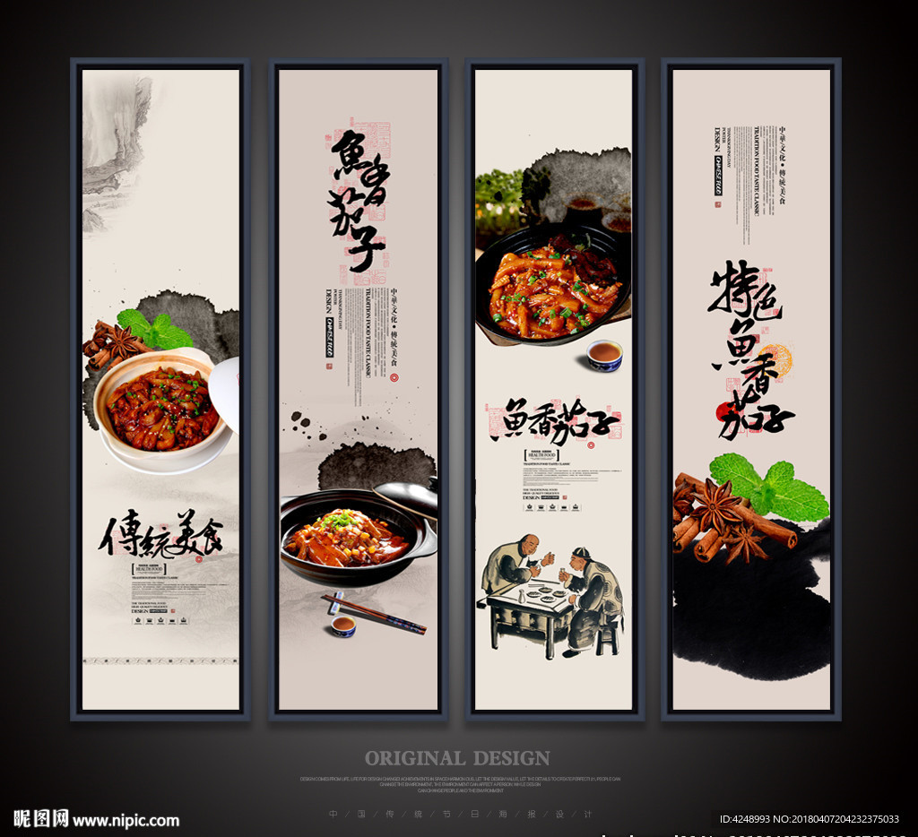 鱼香茄子