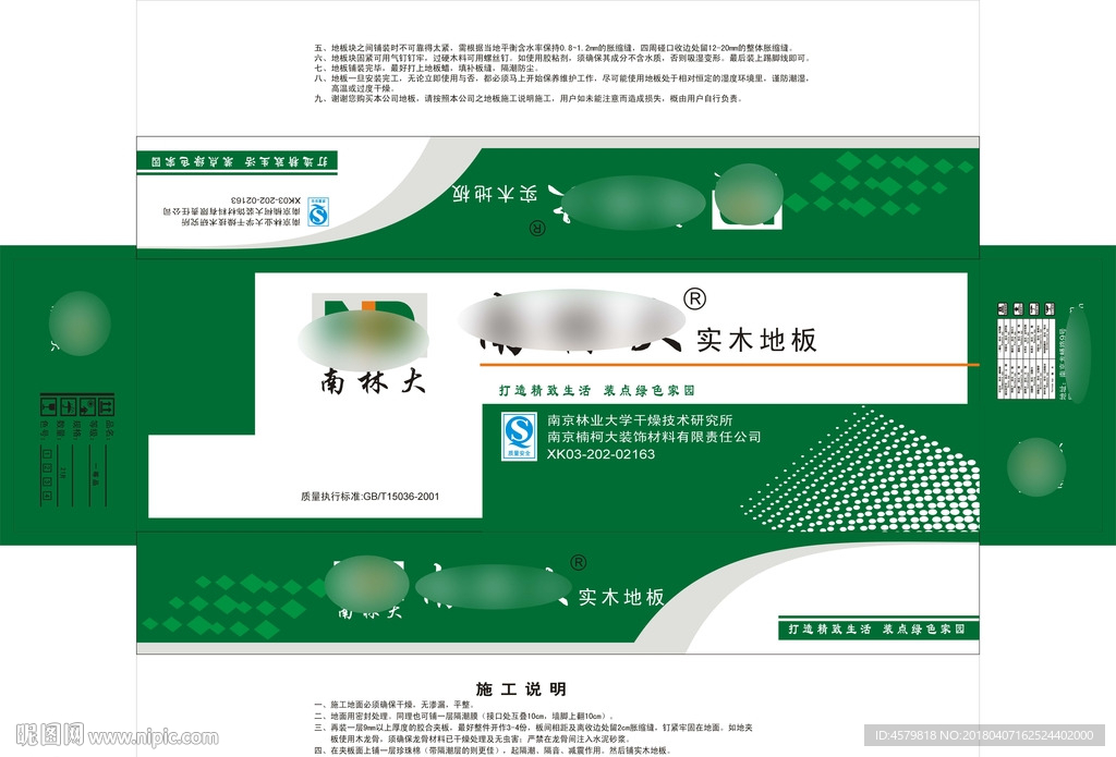 南林大地板纸箱展开图