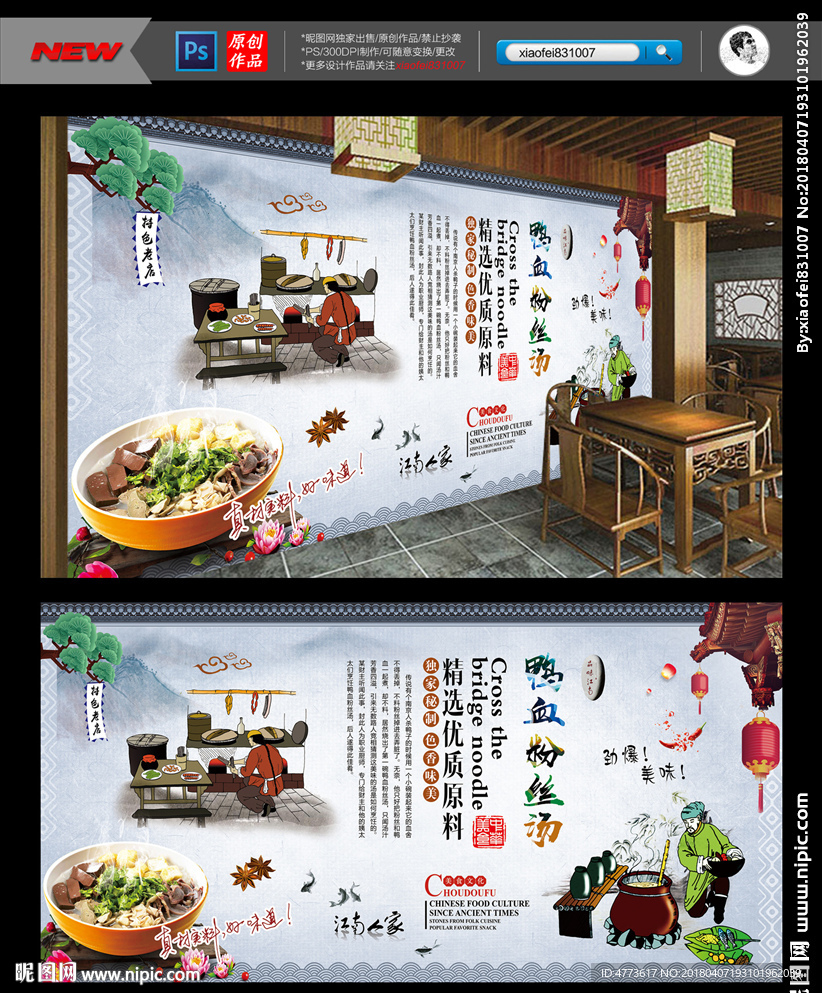 鸭血粉丝汤  壁画
