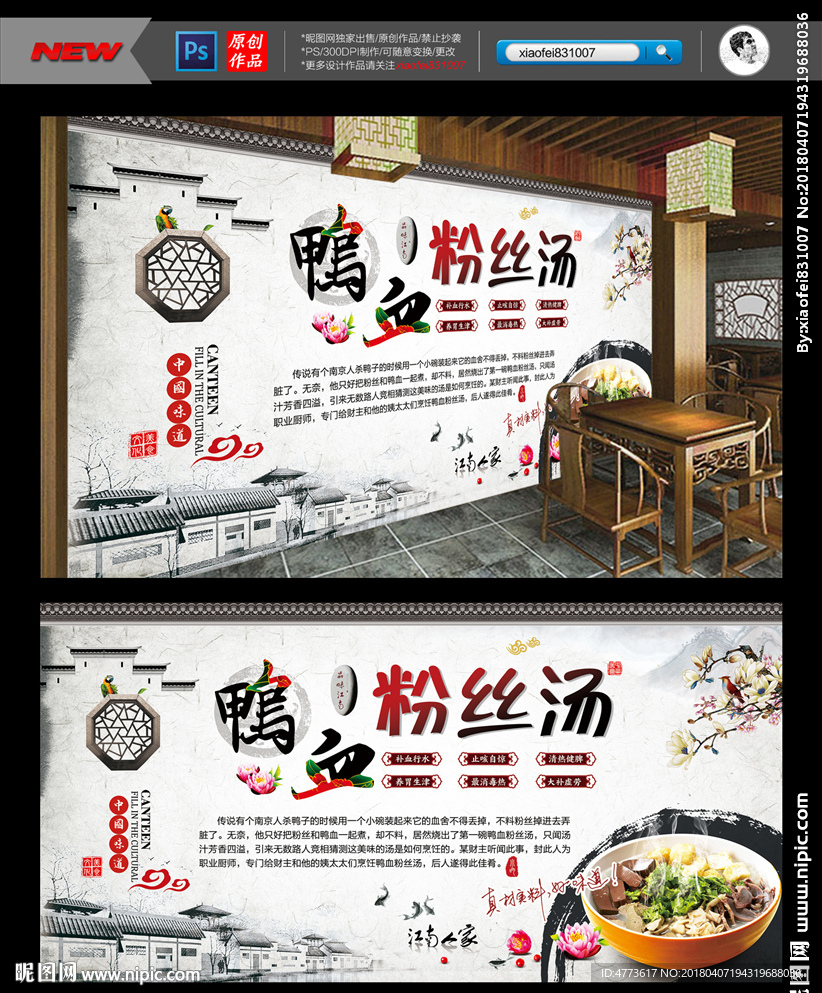 鸭血粉丝汤 背景墙