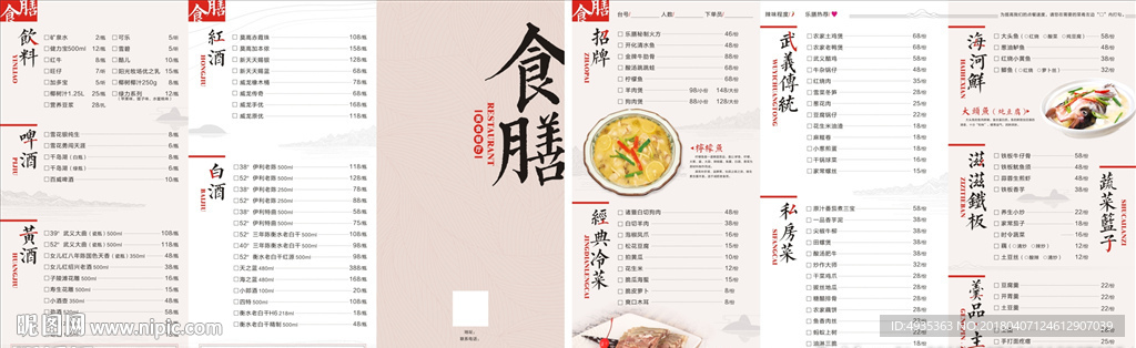 中式菜单