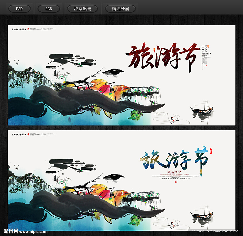 旅游节