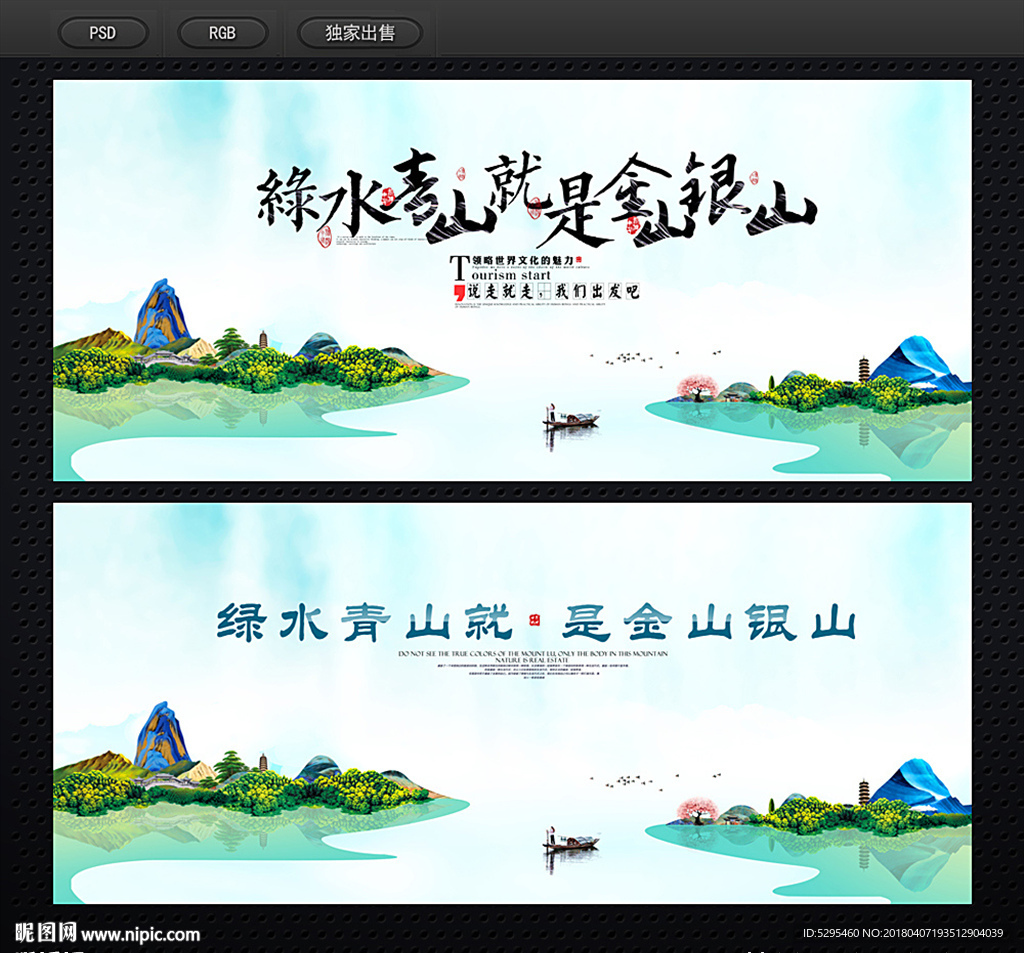 绿水青山就是金山银山