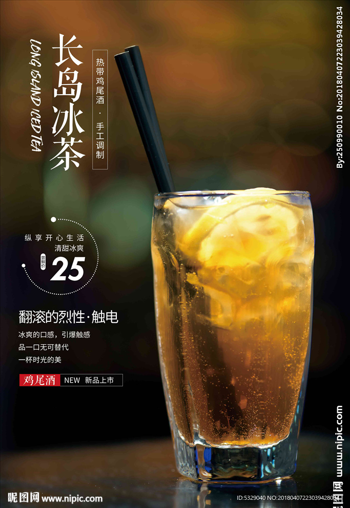 长岛冰茶