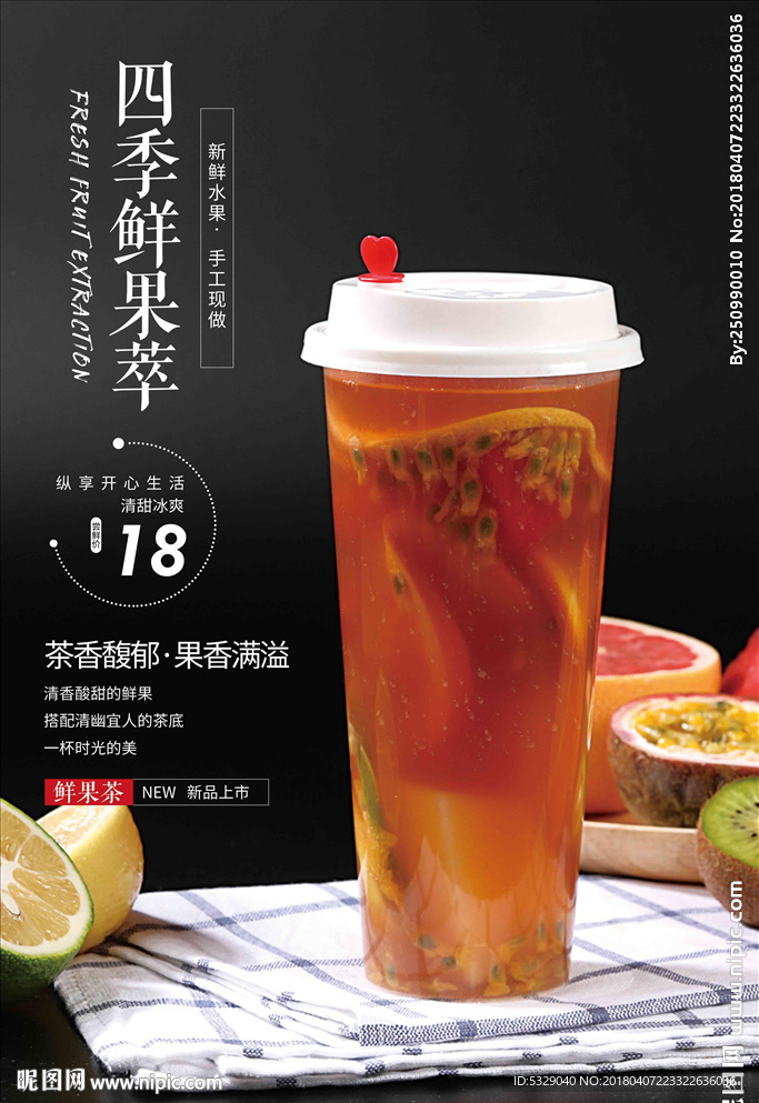 四季鲜果萃
