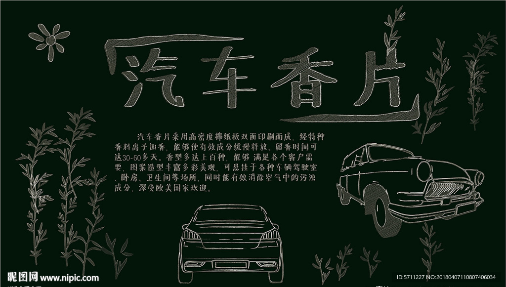 汽车香片 黑板画