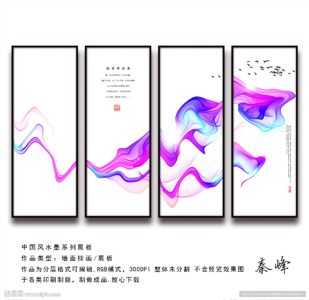 水墨