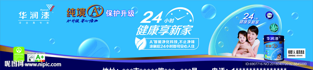 华润漆