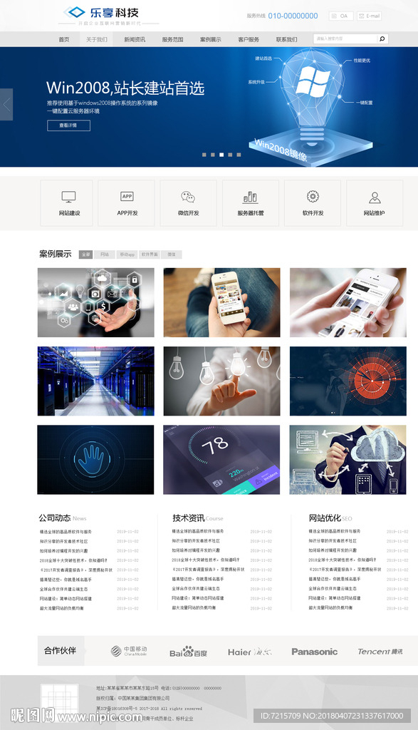 蓝色科技类企业网页PSD模板