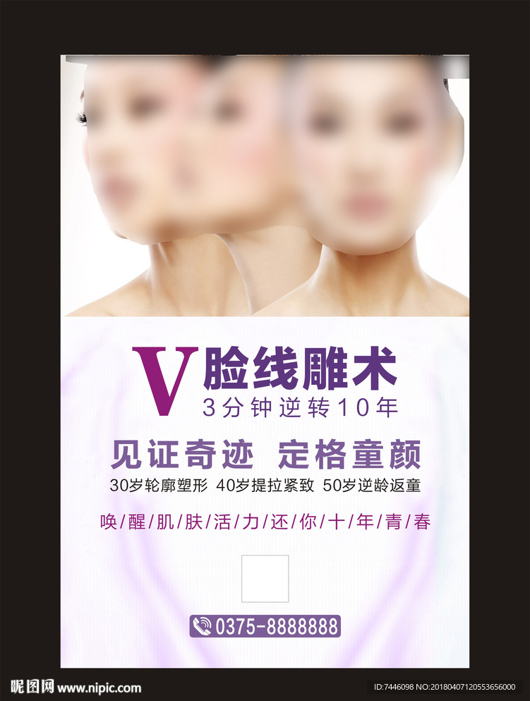 V脸线雕术