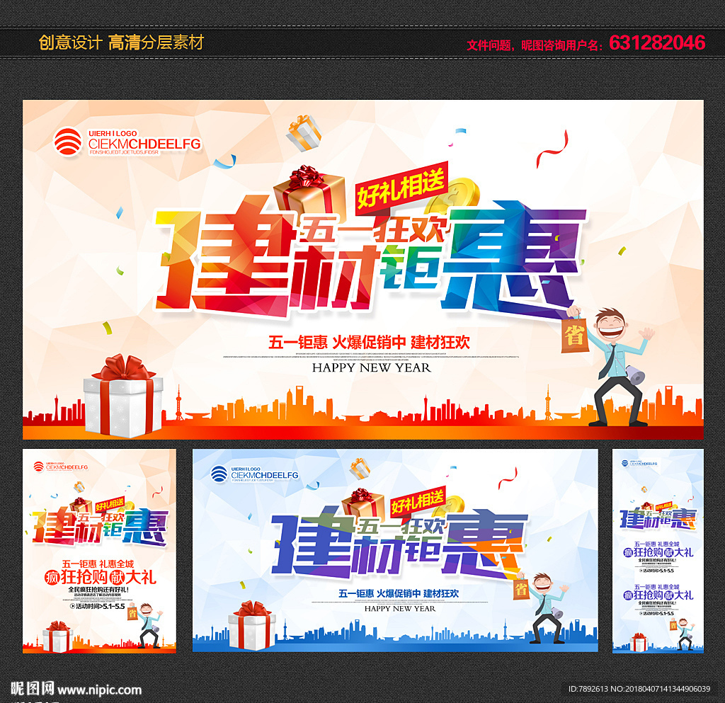 建材