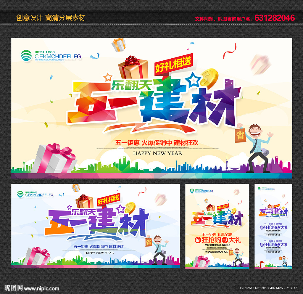 建材