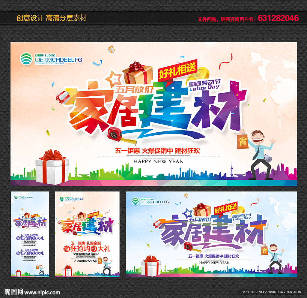 建材