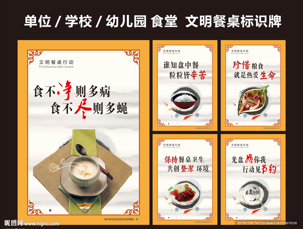 学校文明餐桌标语