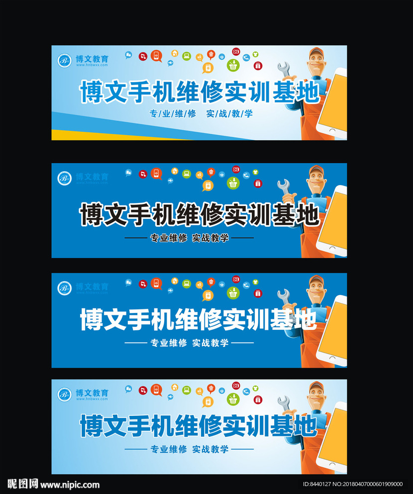 手机维修