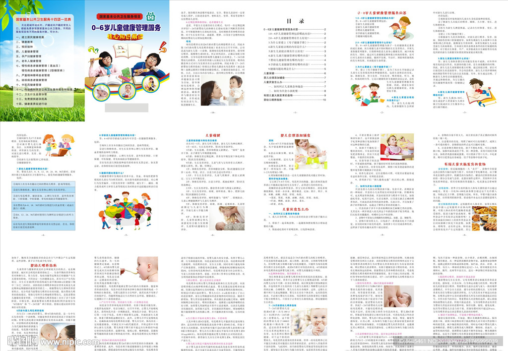 0-6岁儿童健康管理服务册
