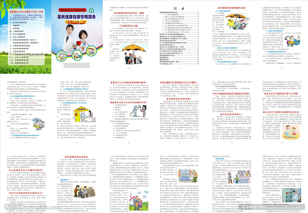 居民健康档案管理服务小册子