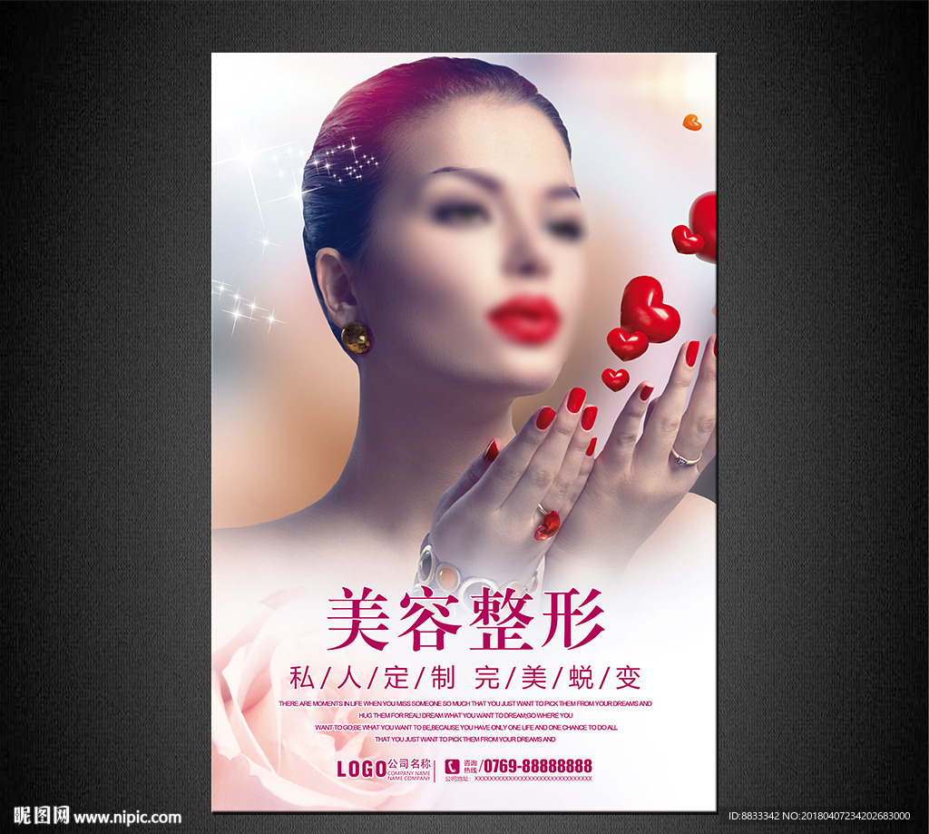 美容整形海报