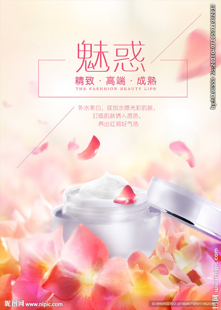 魅惑化妆品海报