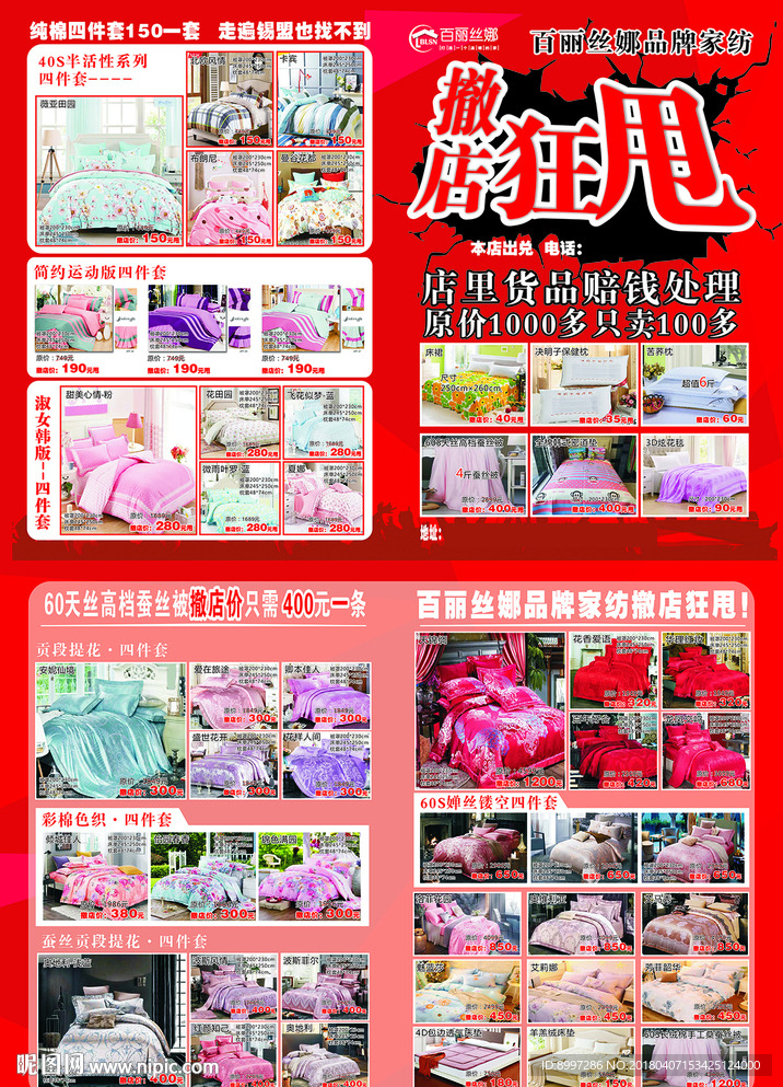 撤店狂甩 品牌家纺