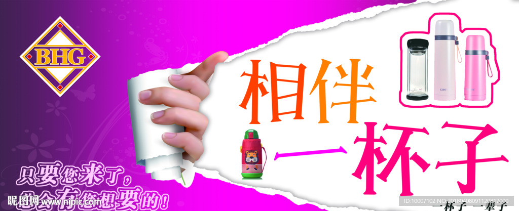 相伴一杯子 杯字 华联