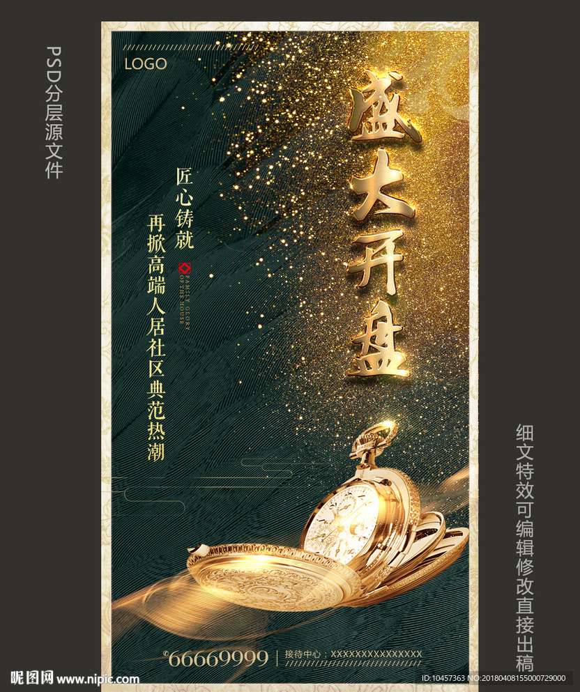 金色质感公开开盘设计