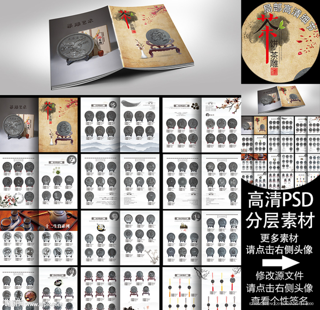 茶雕工艺摆件A4画册24P