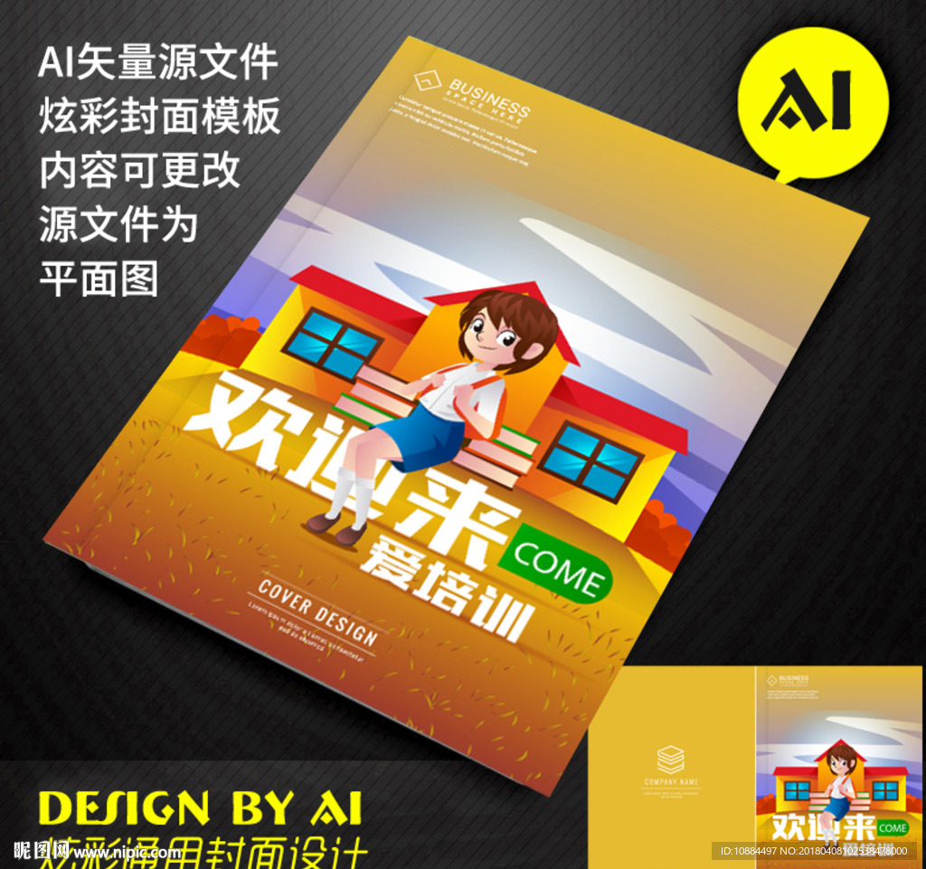 卡通教辅封皮封面