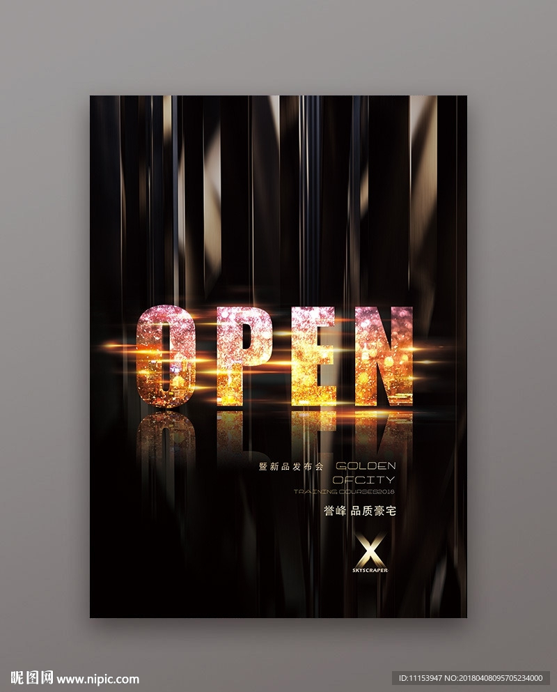 商业地产广告open盛大开盘