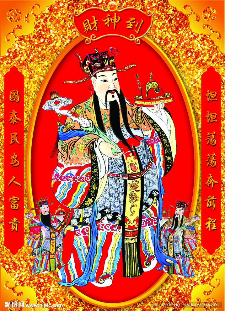 2018财神爷2019