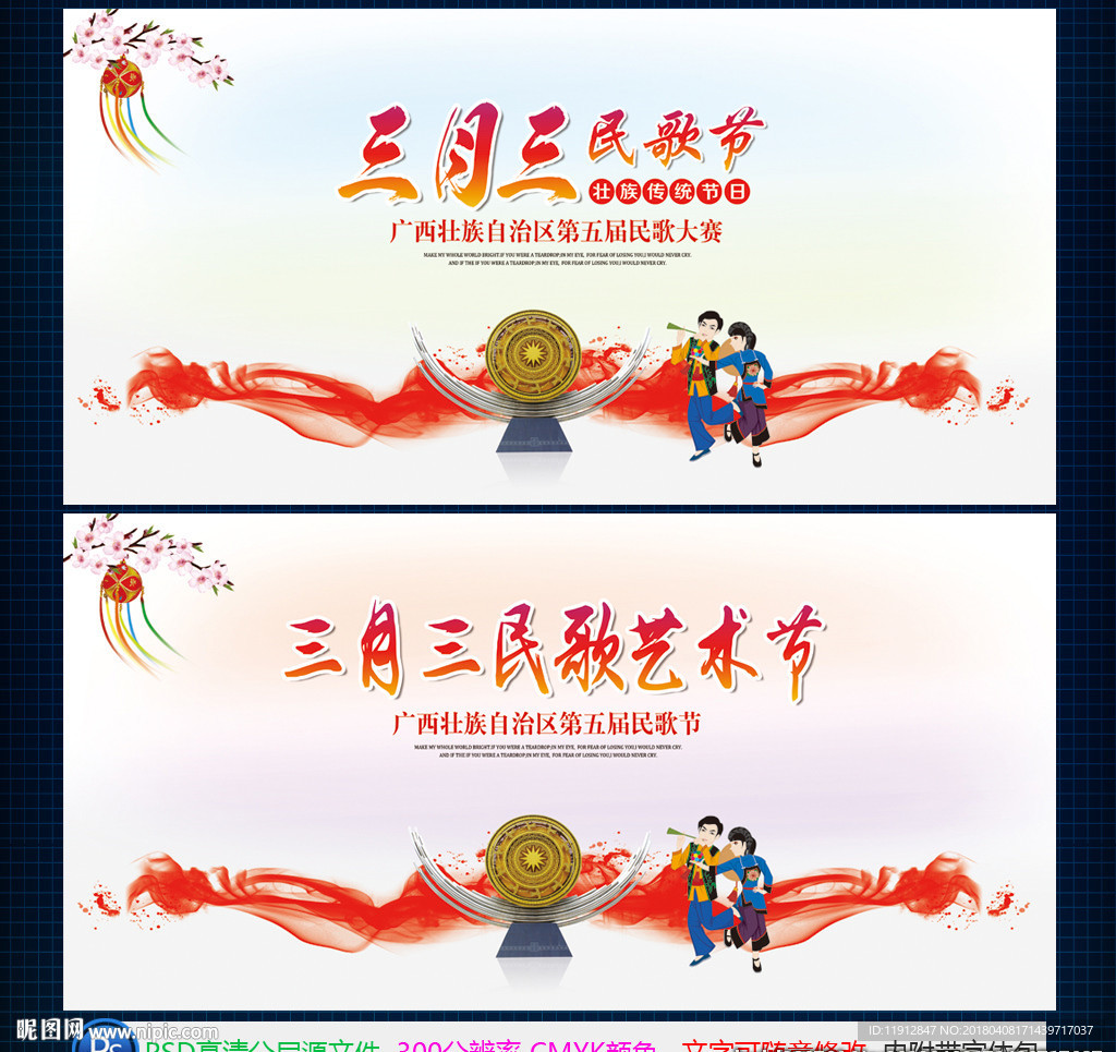三月三民歌节