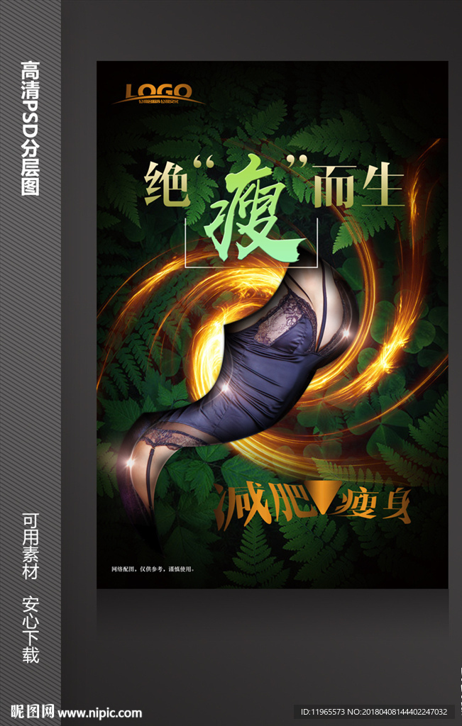 绝瘦而生