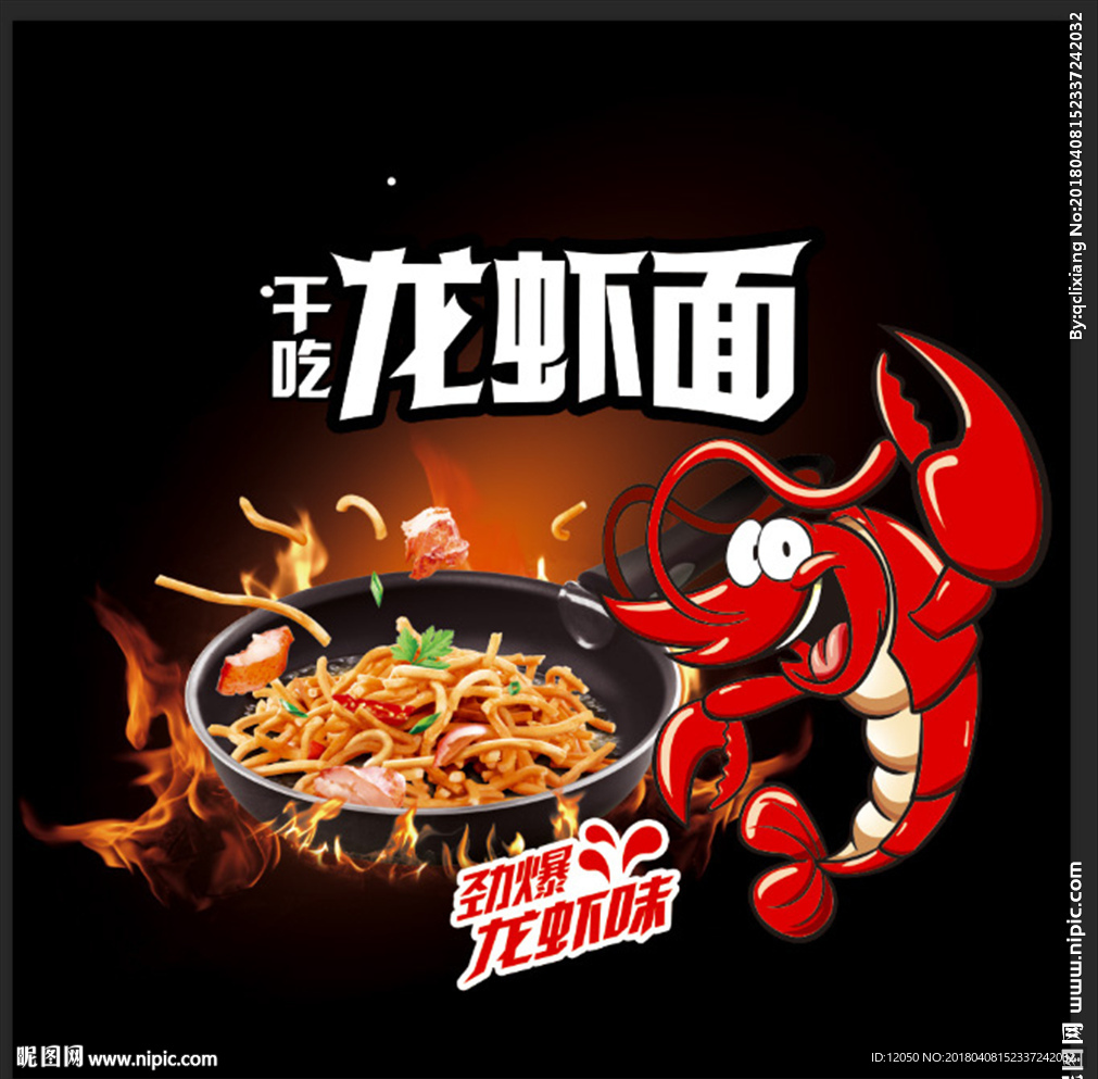 龙虾面海报