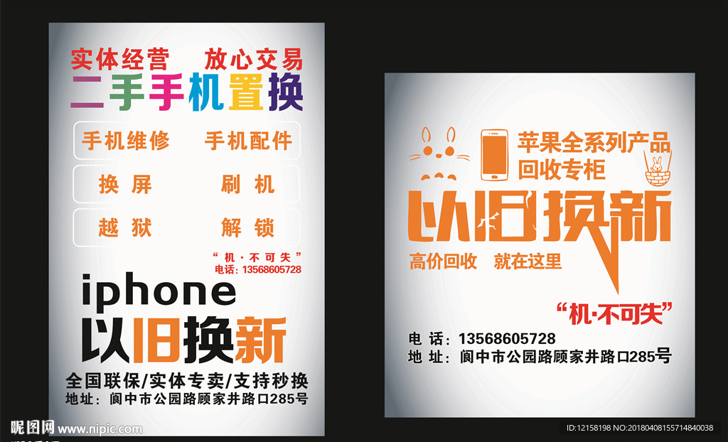 二手手机置换