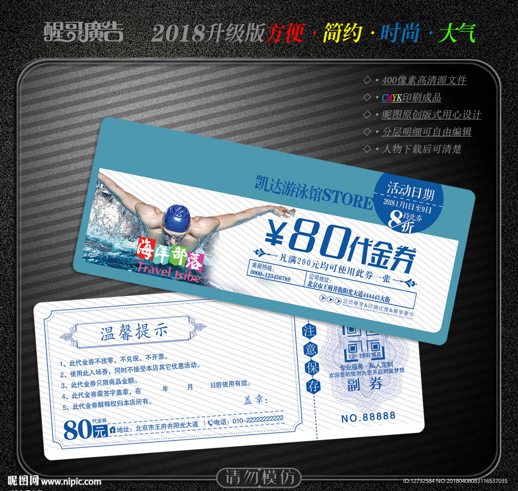 游泳代金券