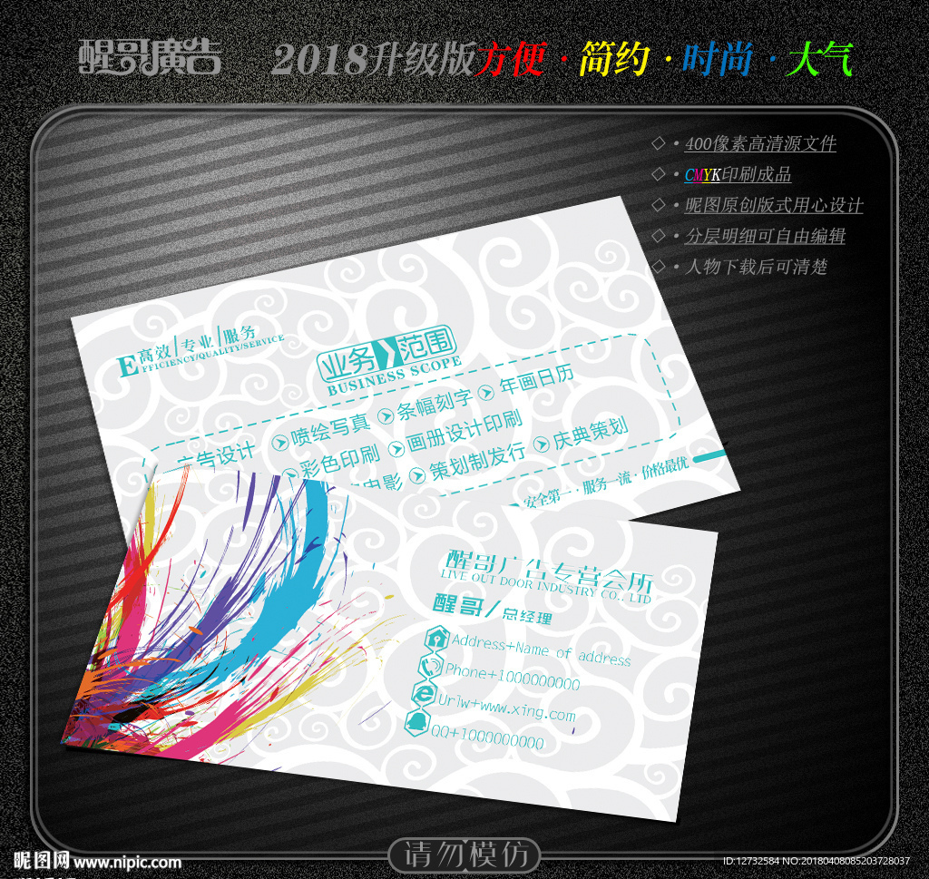 广告公司名片