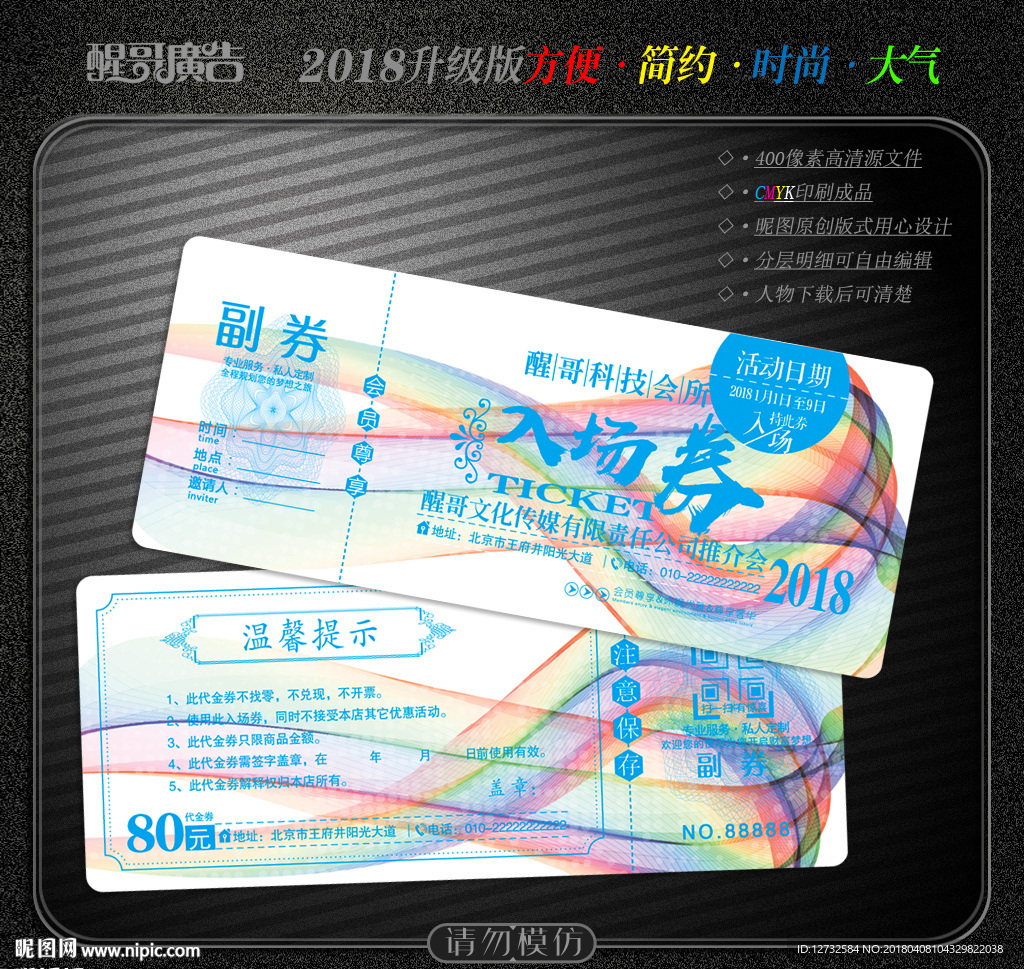 入场券