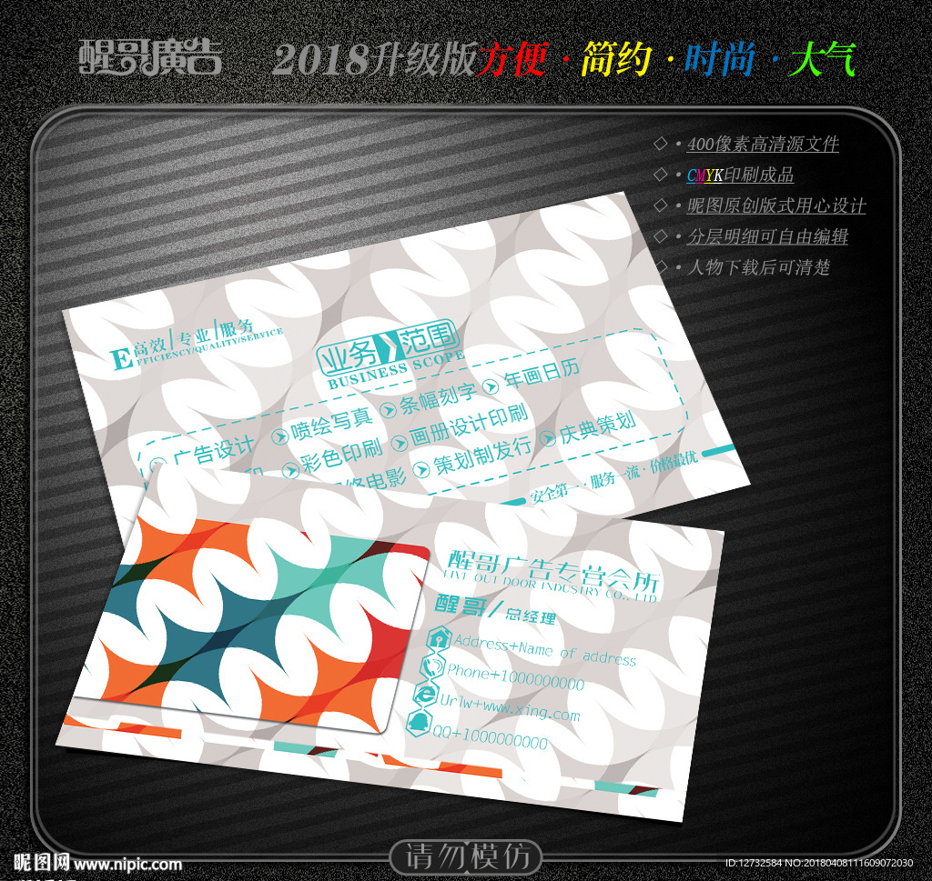 广告公司名片
