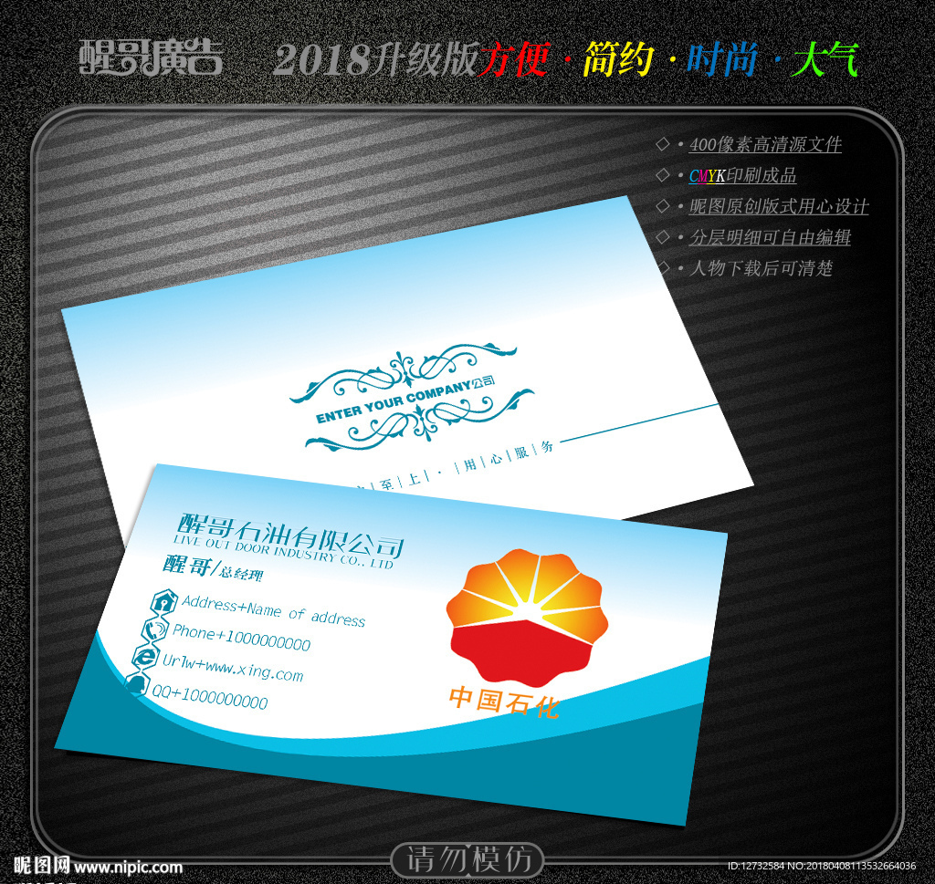石油名片