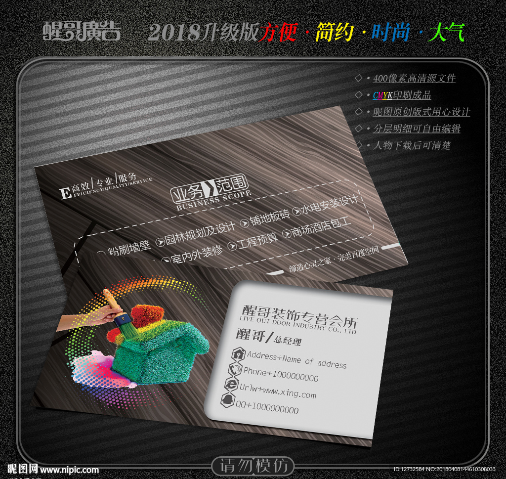 装饰名片
